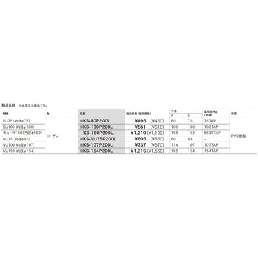 P製パイプ107型200L