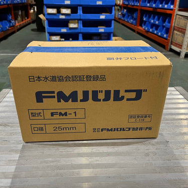FMバルブ 1型 25
