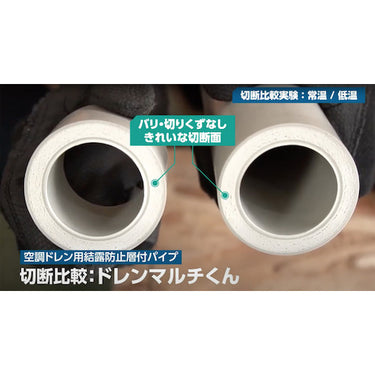 Nekia SO99008 ドレンパイプカッター775JPN ドレンマルチくん