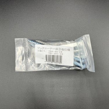 フックコーナー床合板仕様 パック品