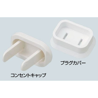安全コンセントキャップセット コンセントキャップ・プラグカバー4個入り ホワイト
