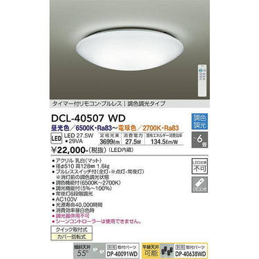 タイマー付リモコン・プルレス|調色調光タイプ