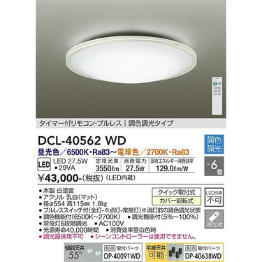 タイマー付リモコン・プルレス|調色調光タイプ