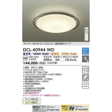 タイマー付リモコン・プルレス|調色調光タイプ