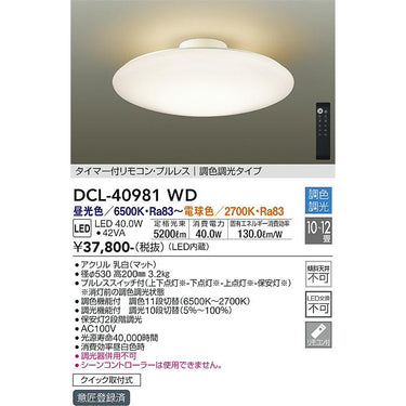 タイマー付リモコン・プルレス|調色調光タイプ