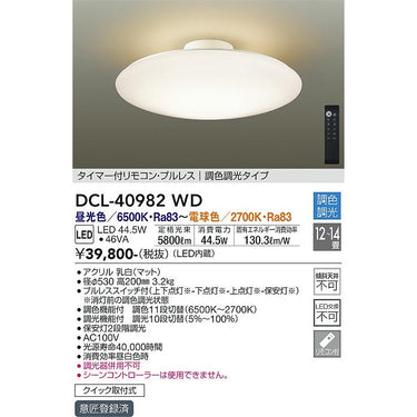タイマー付リモコン・プルレス|調色調光タイプ