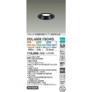 プルレス 色温度切替タイプ|高気密SB形