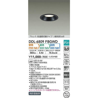 プルレス 色温度切替タイプ|高気密SB形
