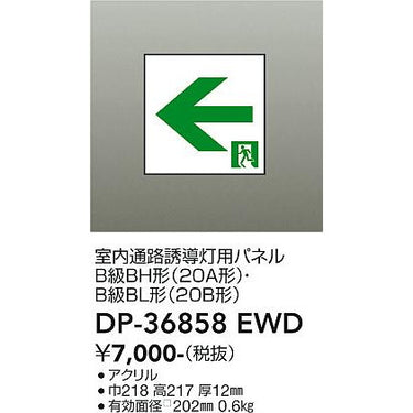高輝度避難口誘導灯 B級・BH形(20A形)用パネル