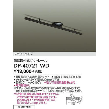 簡易取付式ダクトレール スライドタイプ