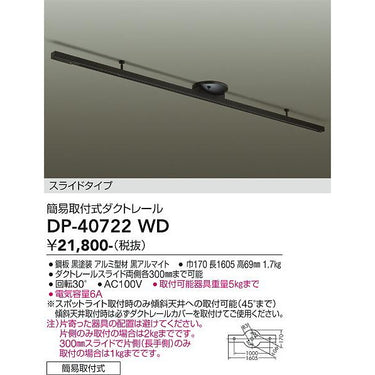 簡易取付式ダクトレール スライドタイプ