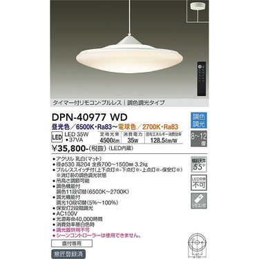 タイマー付リモコン・プルレス|調色調光タイプ