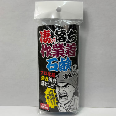 カミナガ エネロ職人洗料 凄ぃ落ち作業着石鹸 ネット入り