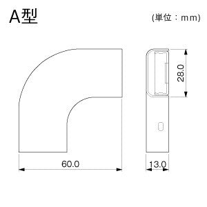 フラット エルボ A型 ホワイト