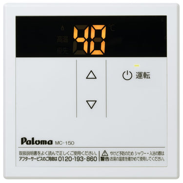 台所リモコンMC-150