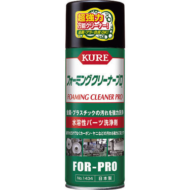 KURE NO1434 水溶性パーツ洗浄剤 フォーミングクリーナープロ 420ml