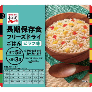 永谷園 長期保存食 そのまま食べられる フリーズドライごはん ピラフ味 保存期間8年