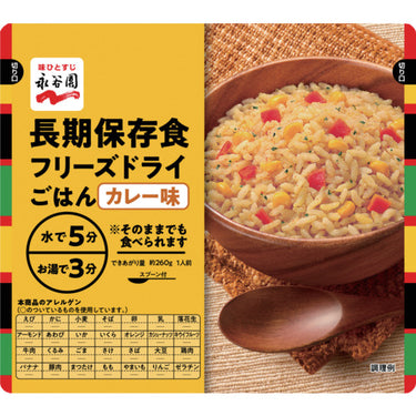 永谷園 長期保存食 そのまま食べられる フリーズドライごはん カレー味 保存期間8年