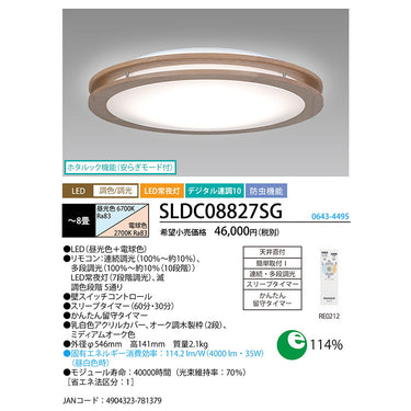 LEDシーリング 調色/調光モデル アーバンオーク ミディアムオーク色 8畳用