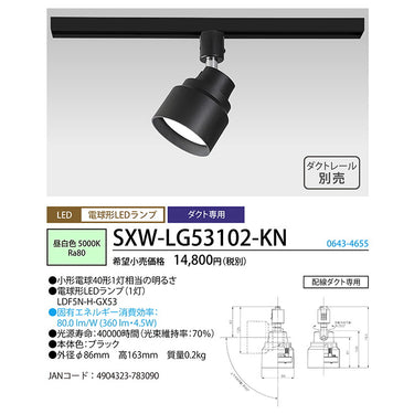 スポットライト ダクト専用