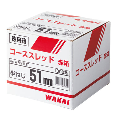 【木材】コーススレッド ラッパ 徳用箱・赤箱 半ネジ 51mm(1000本入)WR51HT