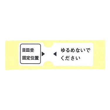 テクノテック 目皿受用 封印シール