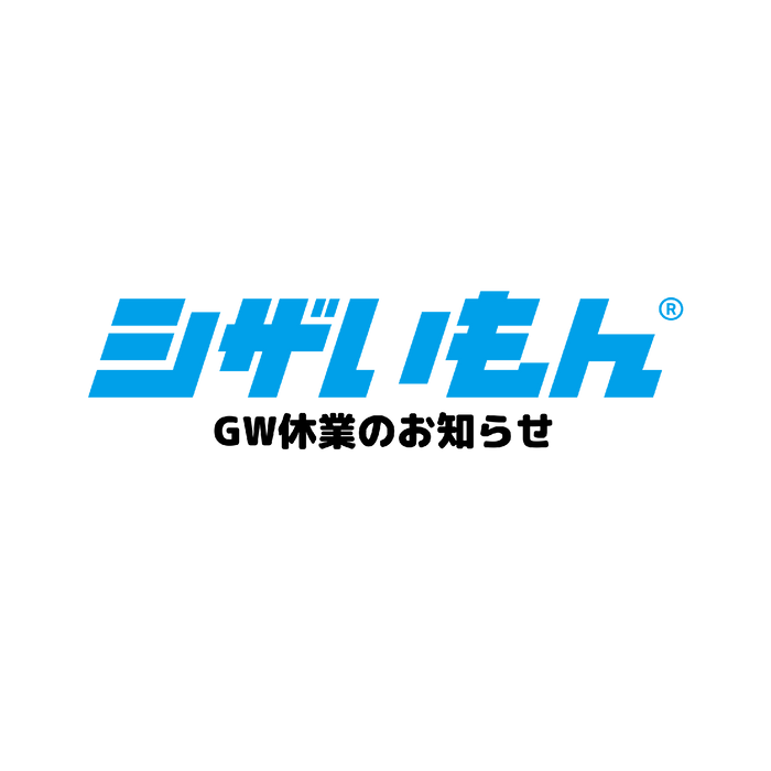 GW期間営業日のお知らせ
