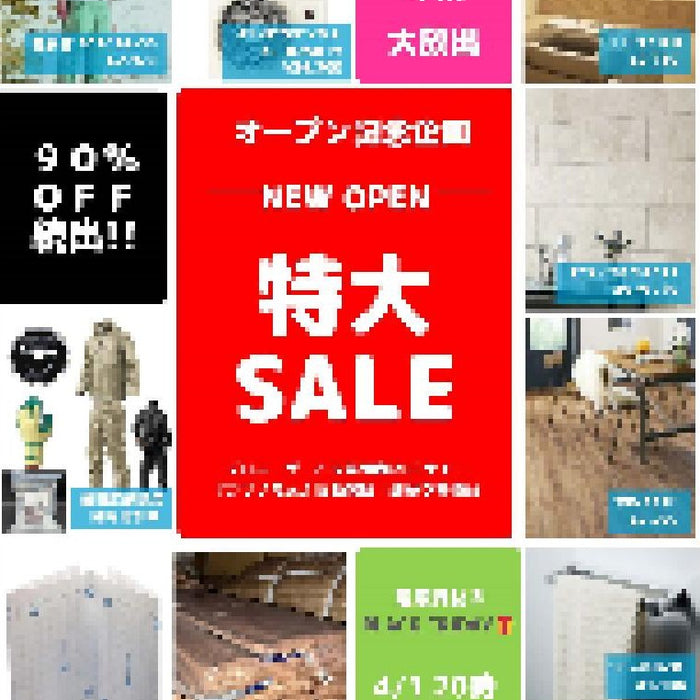 しざいもん毎週セール