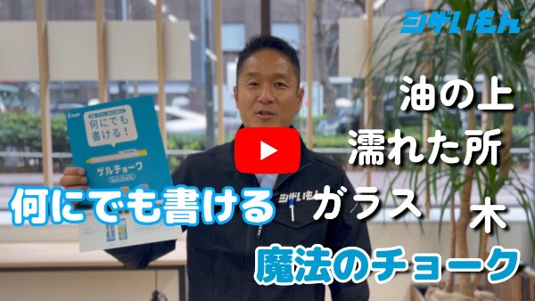 文房具のPILOT社から、水・油に書けるけど雨に打たれても消えない『ゲルチョーク』登場😎