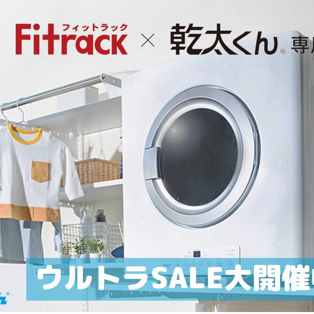 【ランドリー空間特集】各種収納・部屋干し、幹太くん専用台から洗濯水栓まで。
