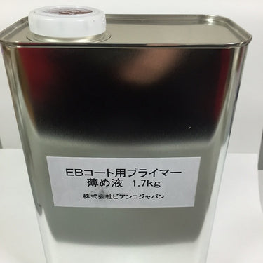 ビアンコジャパン ＥＢコート用 ビアンコートＢ プライマー（約80㎡相当）