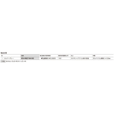 Ｍ製軒天換気口１８０×４１０シルバーグレー
