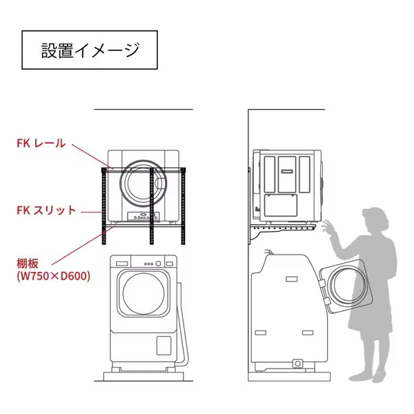 Fitrack × 乾太くん専用台セット　W765 × H700