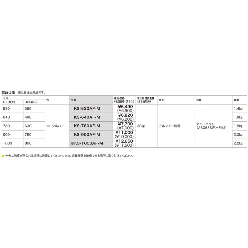 バルコニー物干自在型1000　（刻印有）　(1本入)