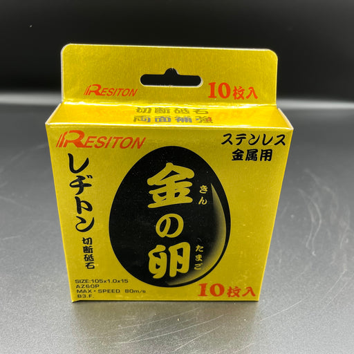 切断砥石　金の卵