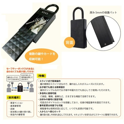 フジテック 10782スライド式セーフティボックス 固い絆