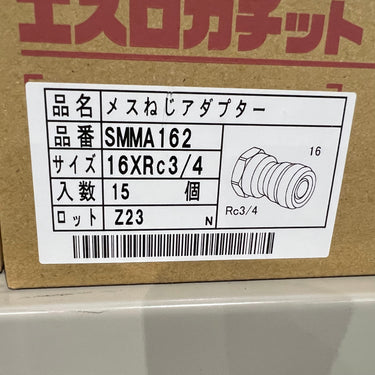 カチットＳ　メスねじアダプター 10AXRC1/2 SMMA10