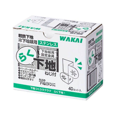 【即納】便利接合金物　らく下地　40個入り 117RKSS