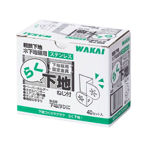 【即納】便利接合金物　らく下地　40個入り 117RKSS