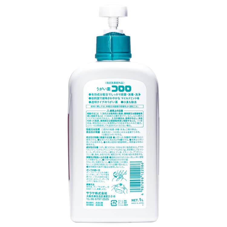 サラヤ うがい薬 コロロ 1L