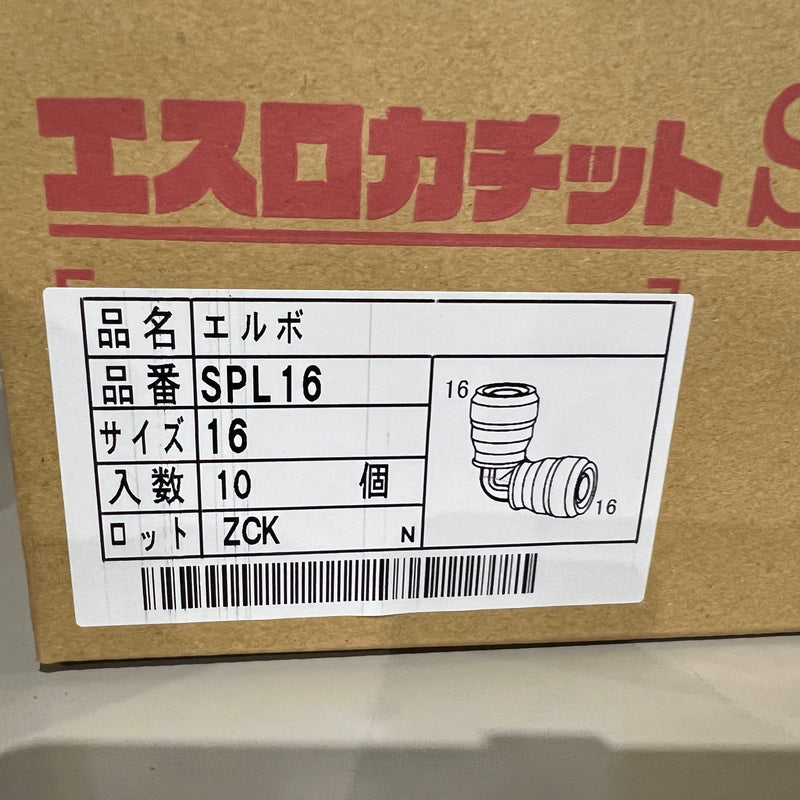 エスロカチットＳ　エルボ 13A-SPL13