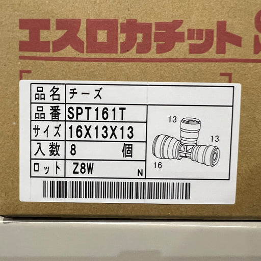 エスロカチットＳ　チーズ 13A-SPT13