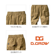 D.GROW DG124 綿100％ シェフカーゴパンツ