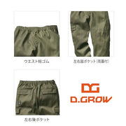 D.GROW DG125 綿100％ ワイドジョガーカーゴパンツ