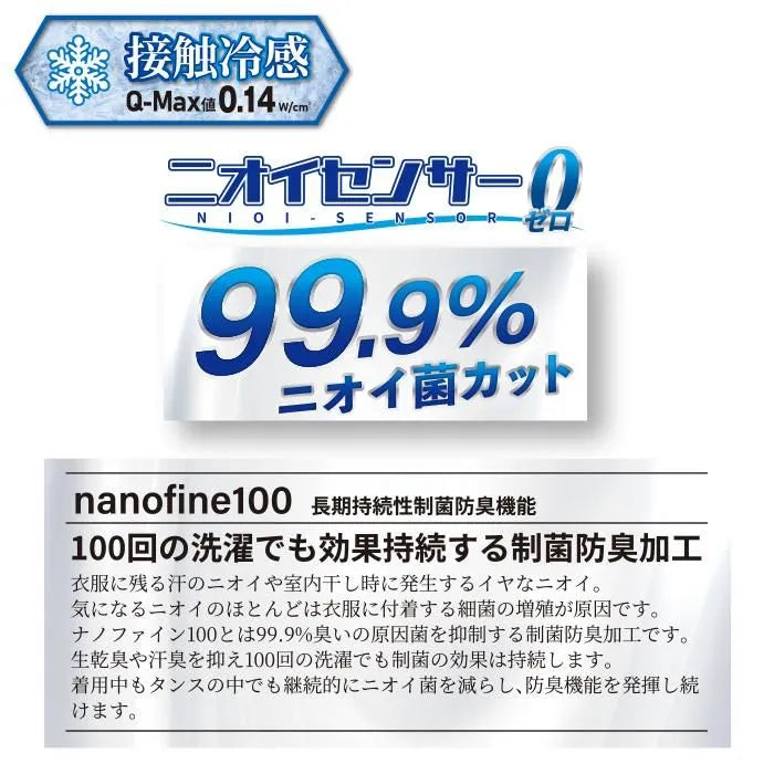 クロダルマ 47426 接触冷感 制菌防臭加工 長袖アンダーレイヤー 2026SS新作