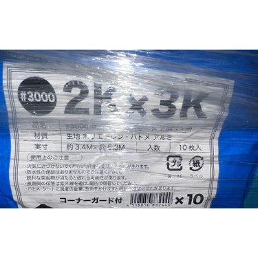 佐藤ケミカル ブルーシート 軽量 2Ｋ－3Ｋ