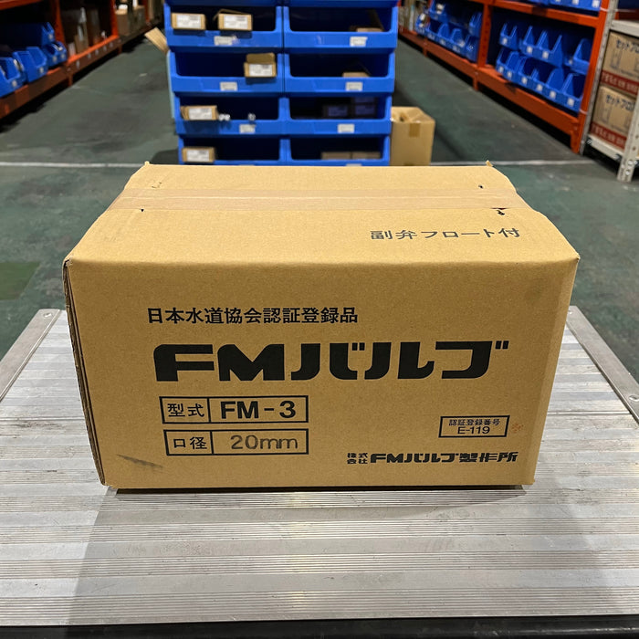 ＦＭバルブ　３型 20