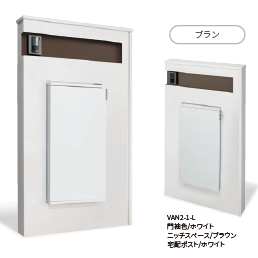 宅配ポスト搭載門袖　VANT800　ヴァント800