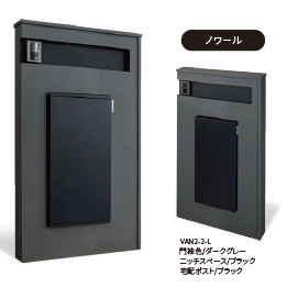 宅配ポスト搭載門袖　VANT800　ヴァント800