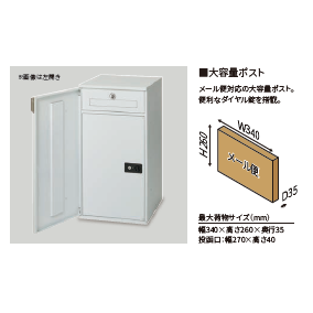 宅配ポスト搭載門袖　VANT550　ヴァント550